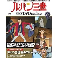 ルパン三世 THE DVDコレクション 第31号(TVスペシャル第12作 ルパン